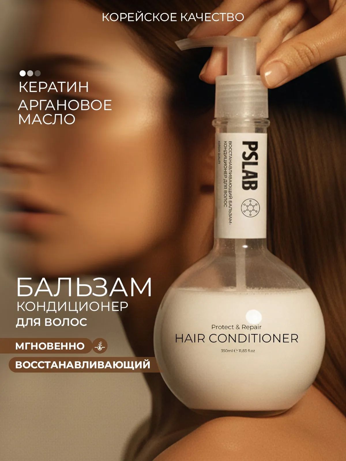Бальзам кондиционер для волос профессиональный женский PSLAB 350 мл Корея