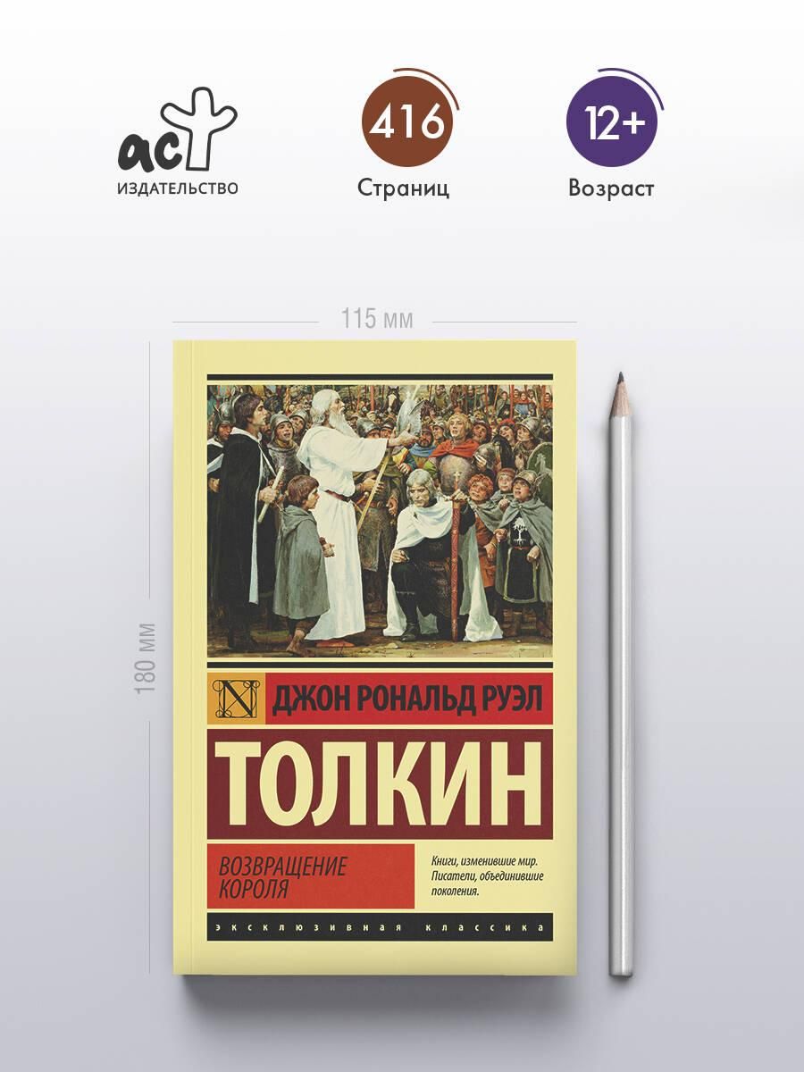 Властелин колец. Возвращение короля | The Lord of the Rings. The Return of the King - Ozon image 1