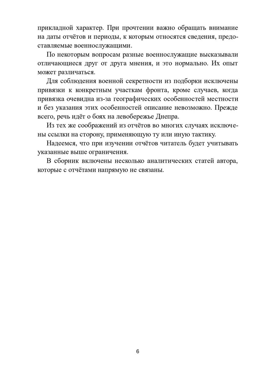 Обобщение боевого опыта СВО до мая 2026 года. 4-я ТЕТРАДЬ | Generalization of Combat Experience of the Special Military Operation up to May 2026. Workbook 4 - Ozon image 6