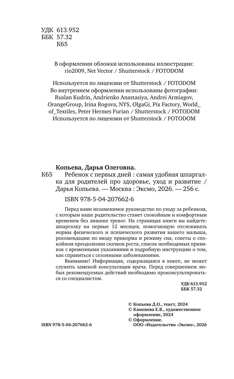Ребенок с первых дней. Самая удобная шпаргалка для родителей про здоровье, уход и развитие | Baby from Day One: The Ultimate Guide for Parents on Health, Care, and Development - Ozon image 4