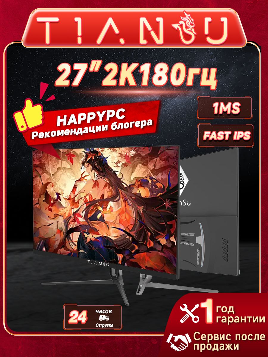 tiansu 27" Монитор 2к 180гц Fast IPS 1мc (TS-MB272k165), IPS, 2560x1440 2K, 180 Гц, черный матовый