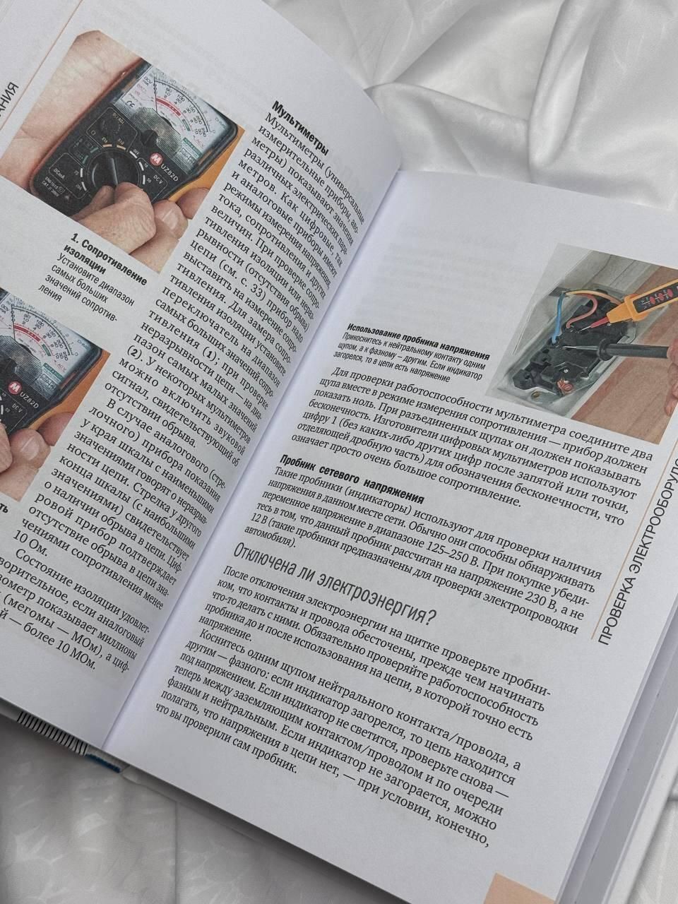 Электрика. Популярное руководство | Electrical Work: A Popular Guide - Ozon image 4