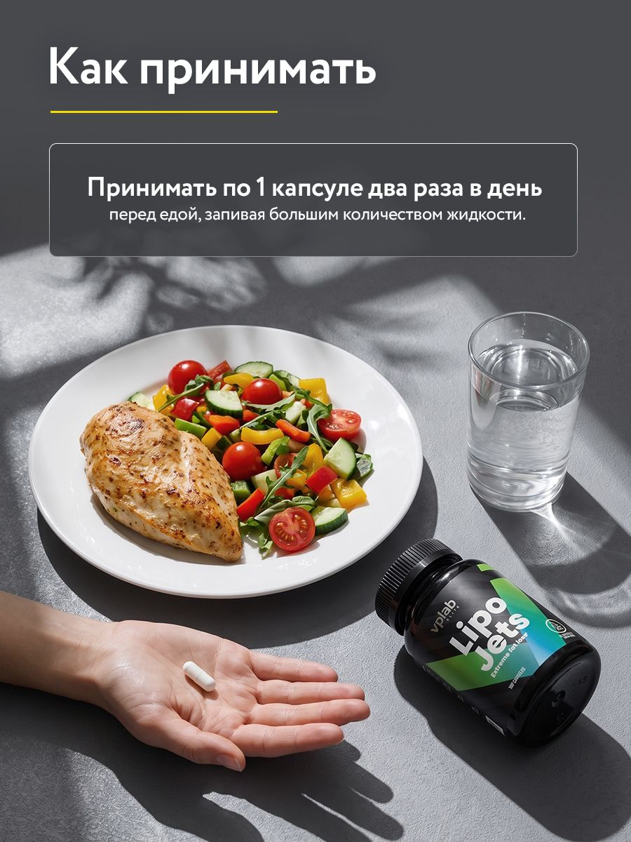 Vplab, Lipojets, 100 капсул