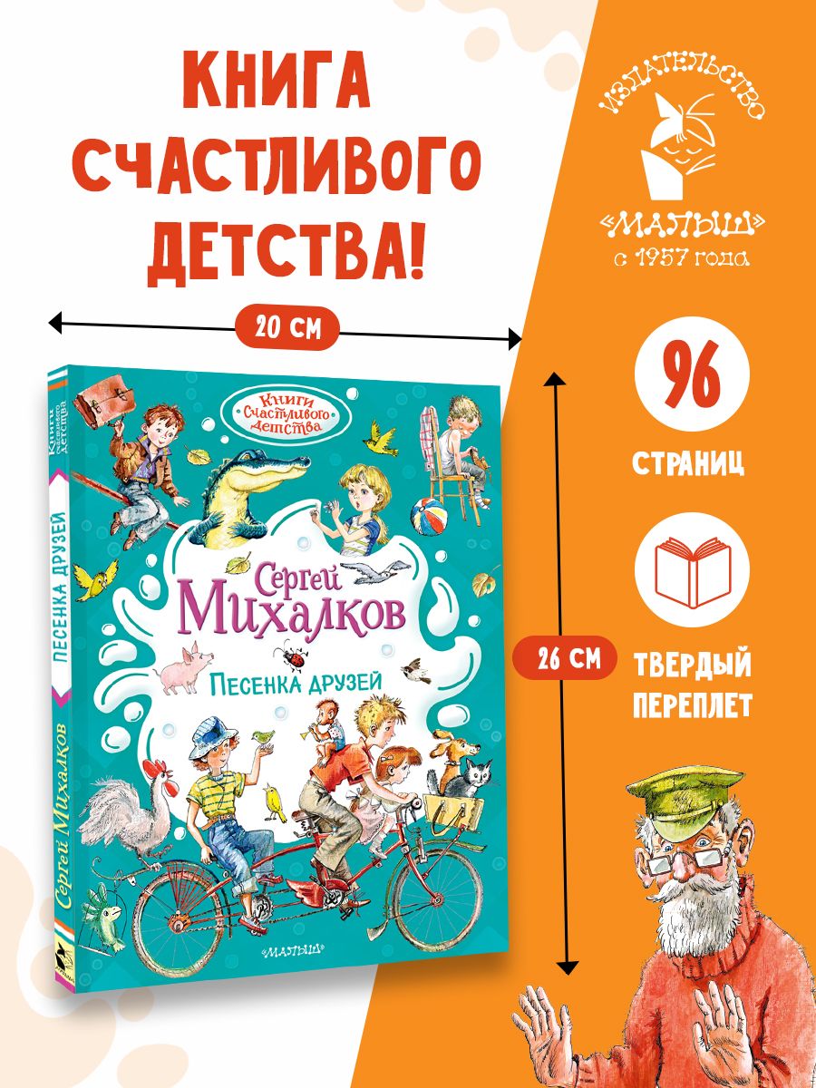 Песенка друзей | Song of Friends - Ozon image 2