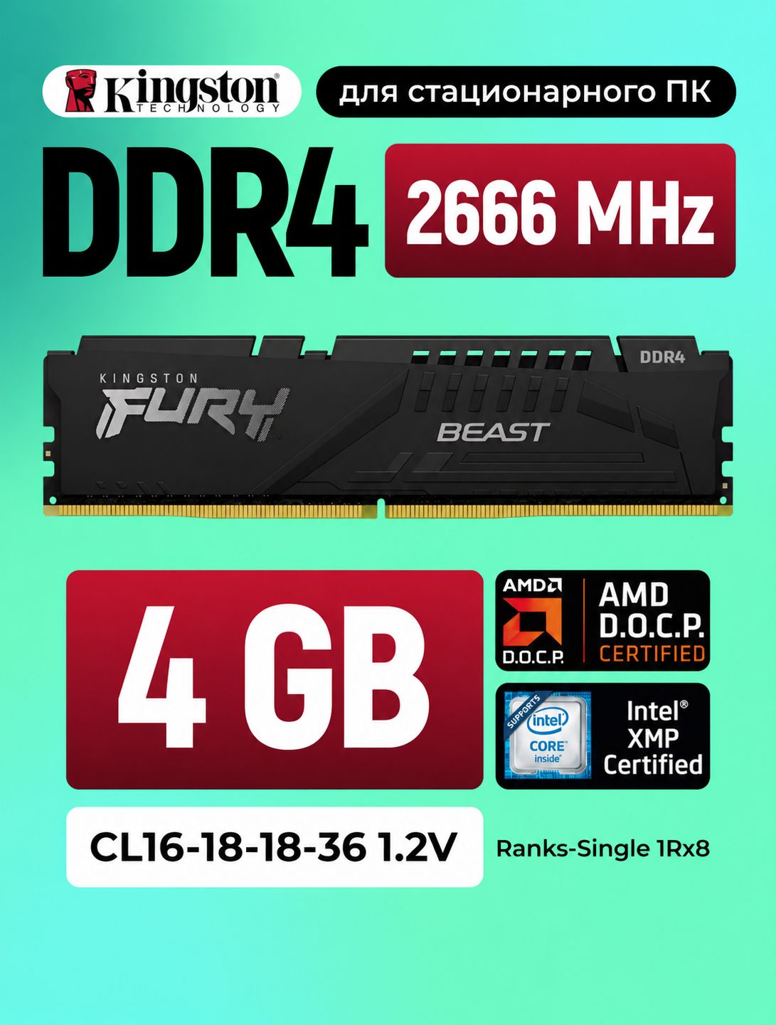 Kingston DDR4 2666 купить на OZON по низкой цене
