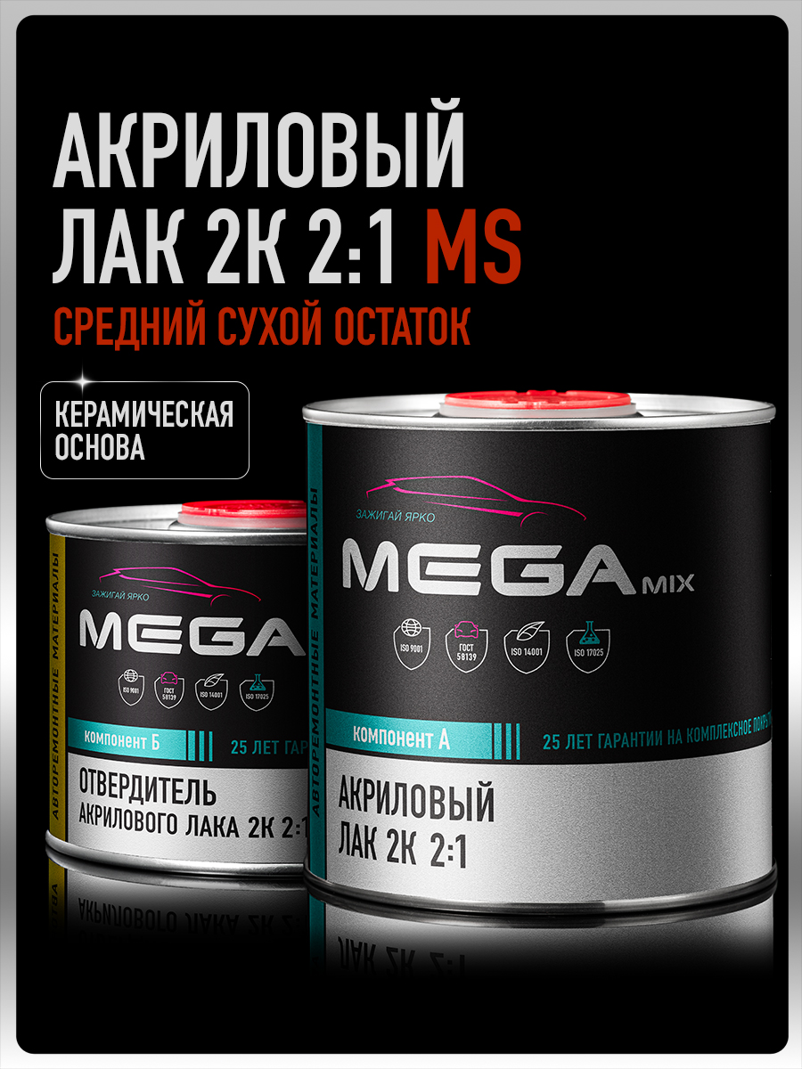 MEGA MIX Paint Project 汽车清漆, 1275 毫升, 2 个, 透明