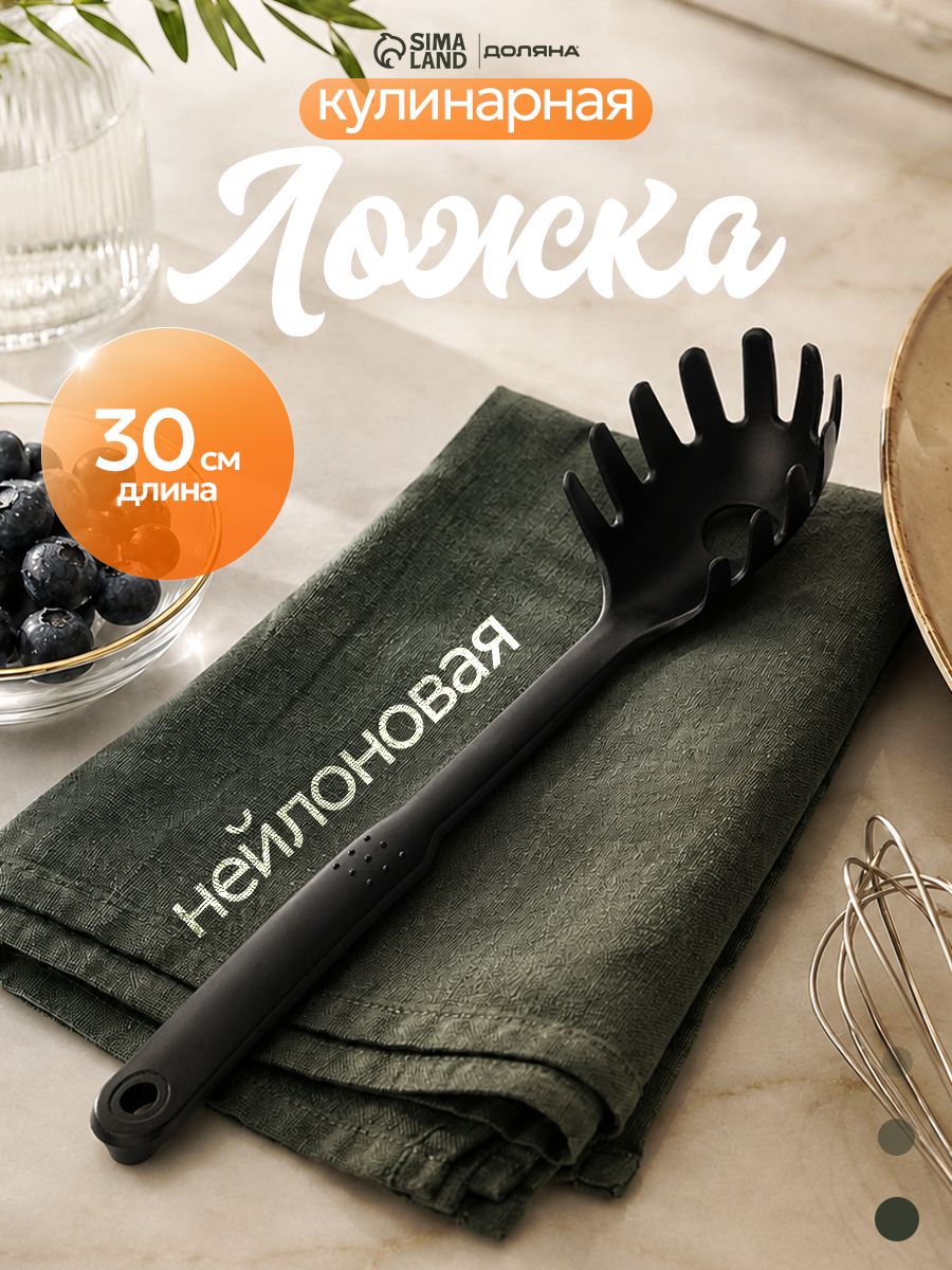 Ложка кулинарная, 30 см, нейлон
