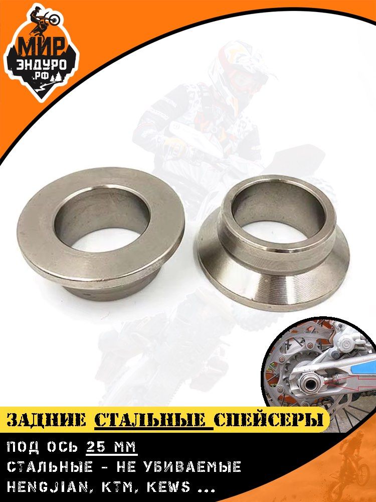 Стальные втулки спейсеры заднего колеса оси HENGJIAN Z300 KTM KEWS HUSQVARNA — фото 6