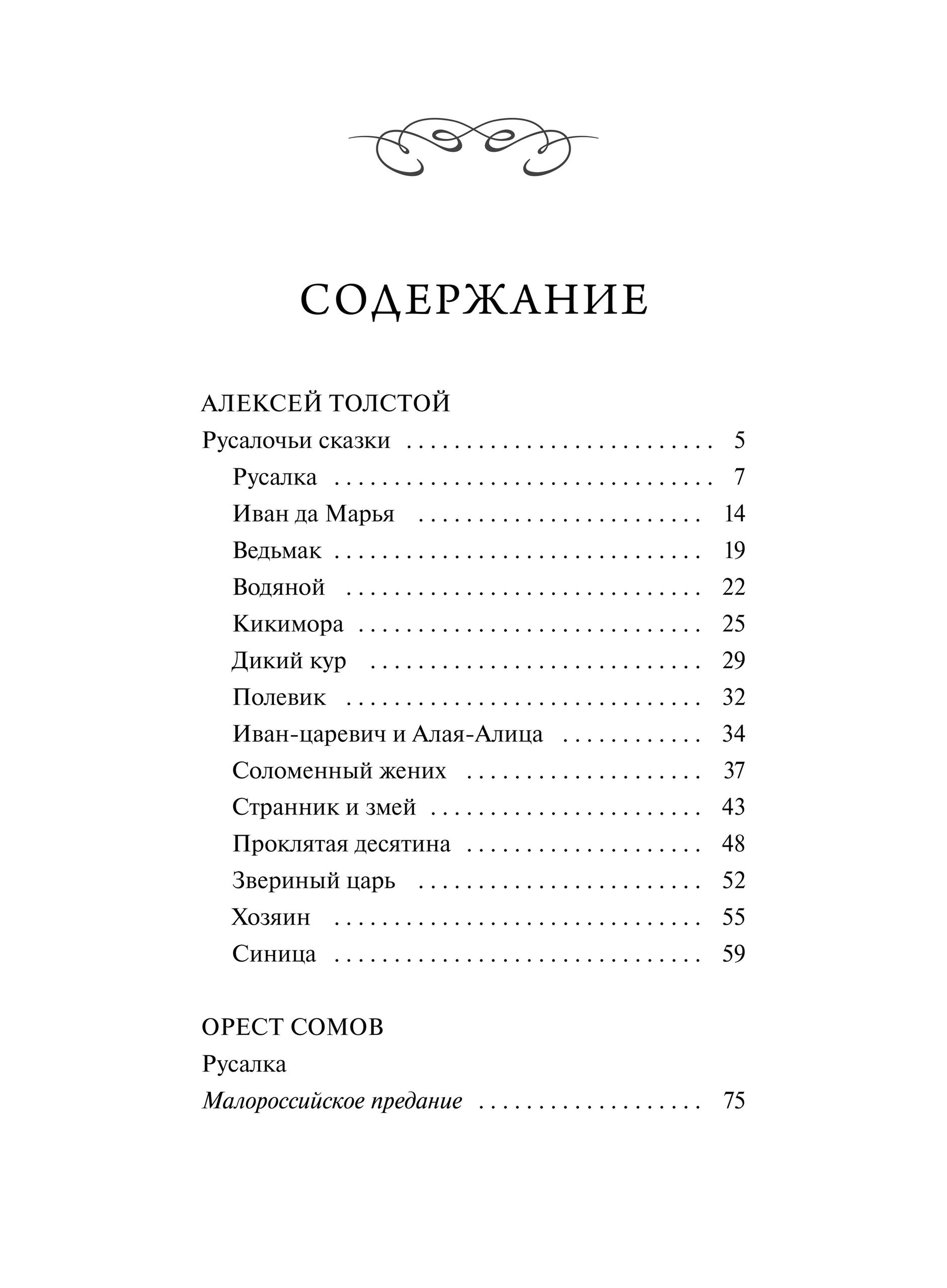 Русалочьи сказки. Вечные истории | Mermaid Tales. Eternal Stories - Ozon image 4