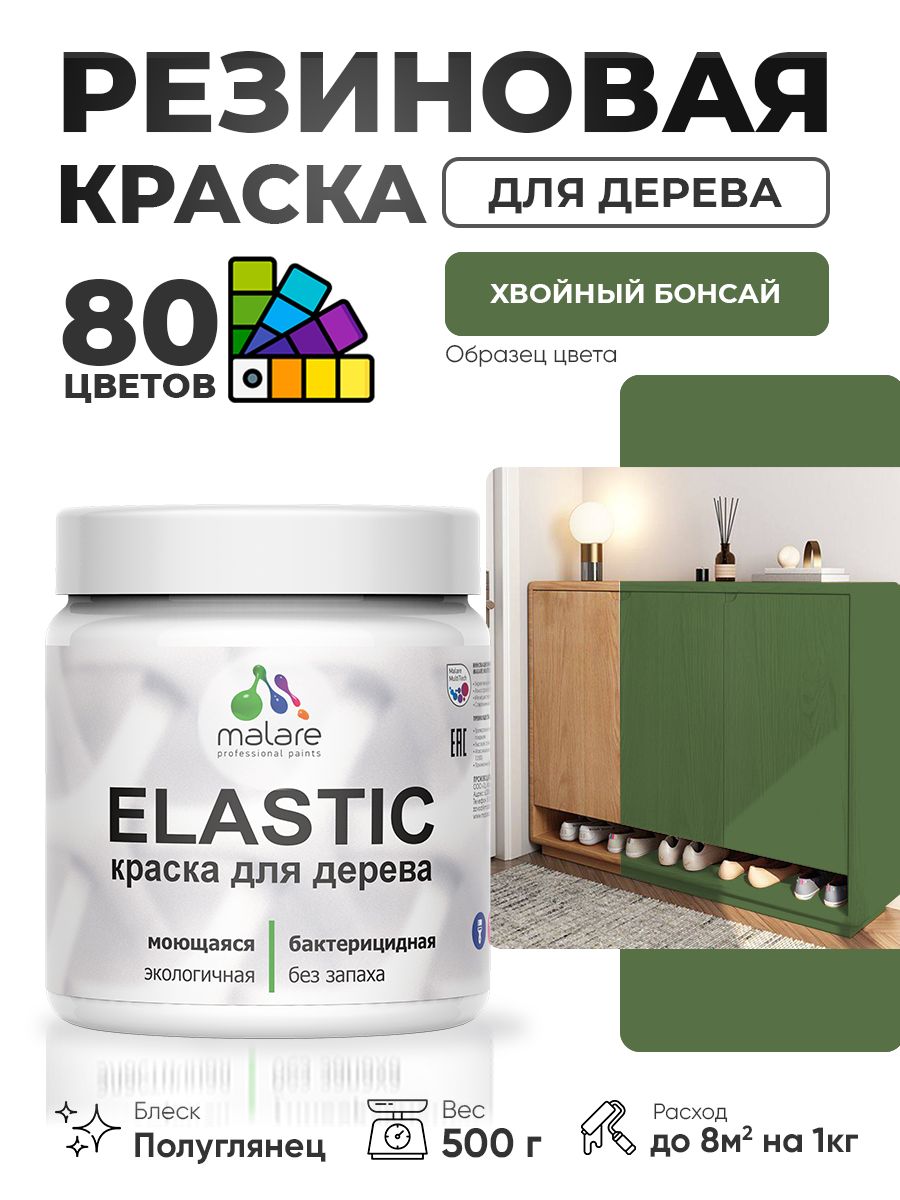 Резиновая краска по дереву Malare Elastic эластичная акриловая для дерева для наружных и внутренних работ, быстросохнущая без запаха, полуглянцевая, хвойный бонсай, 0.5 кг