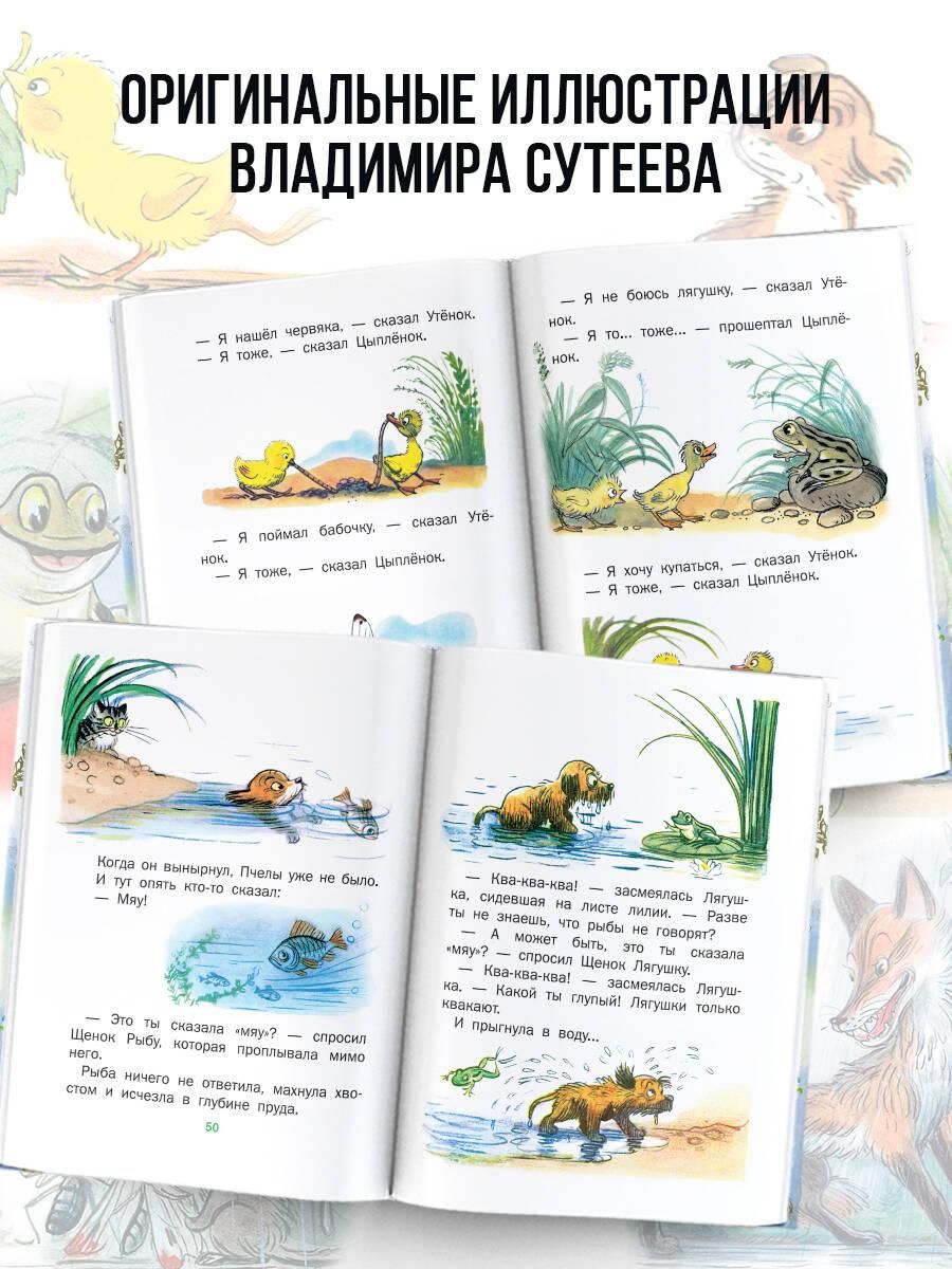 Сказки. Сборник В. Сутеева для детей | Fairy Tales: A Collection - Ozon image 2