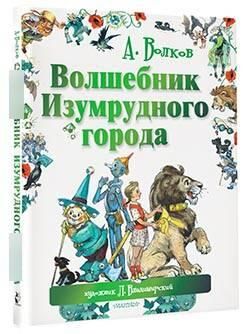 Волшебник Изумрудного города | The Wizard of the Emerald City - Ozon image 3