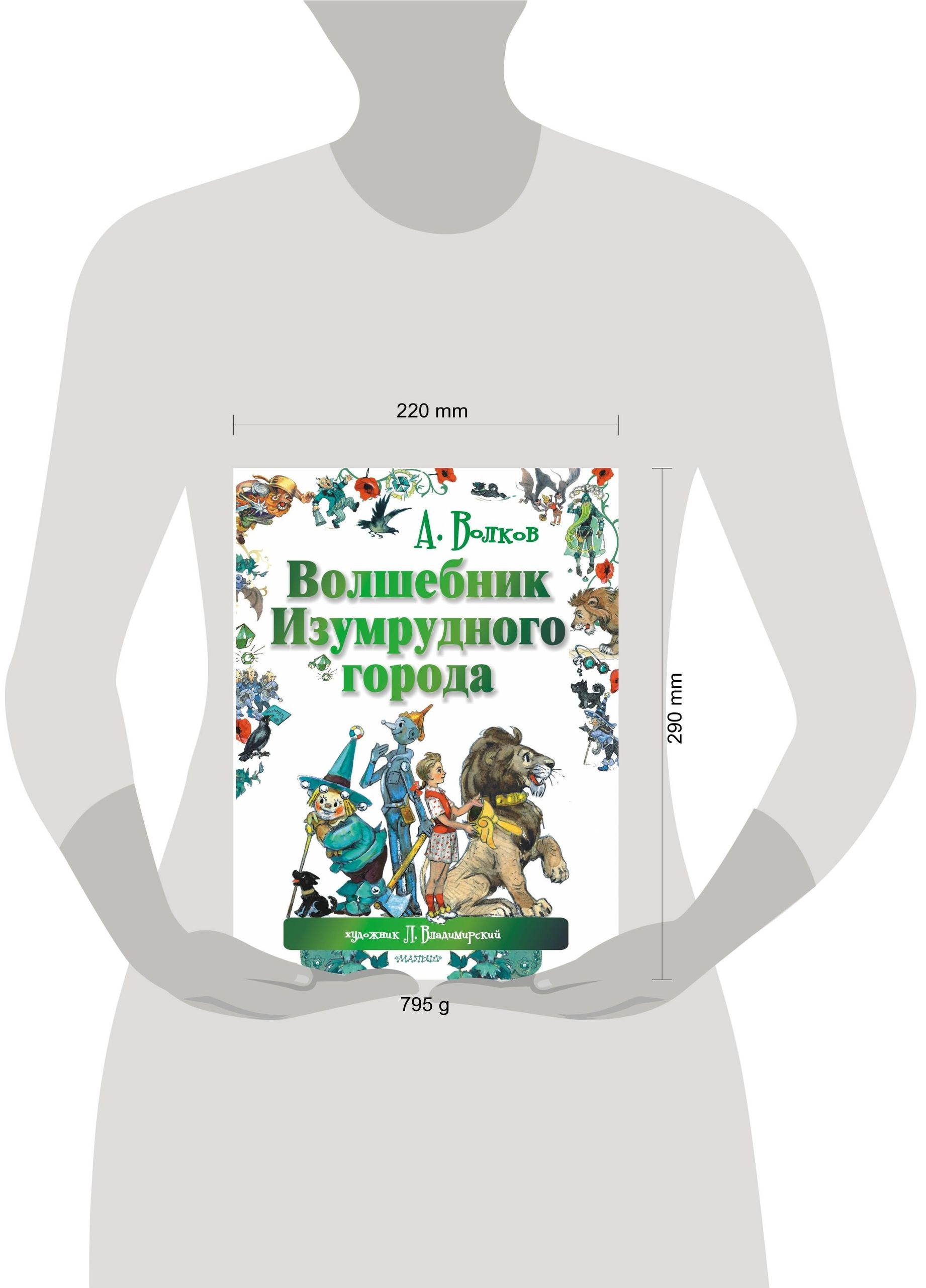 Волшебник Изумрудного города | The Wizard of the Emerald City - Ozon image 6