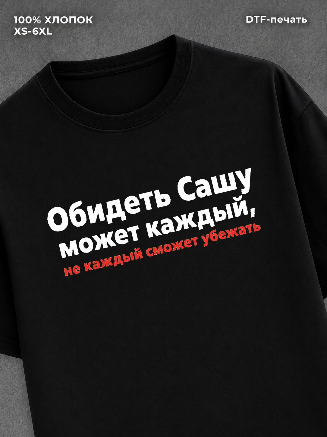 Футболка футболка мужская именная Саша А