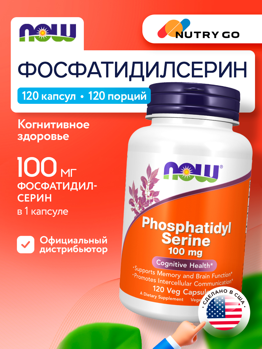 Now, PHOSPHATIDYL SERINE 100mg 120 VCAPS