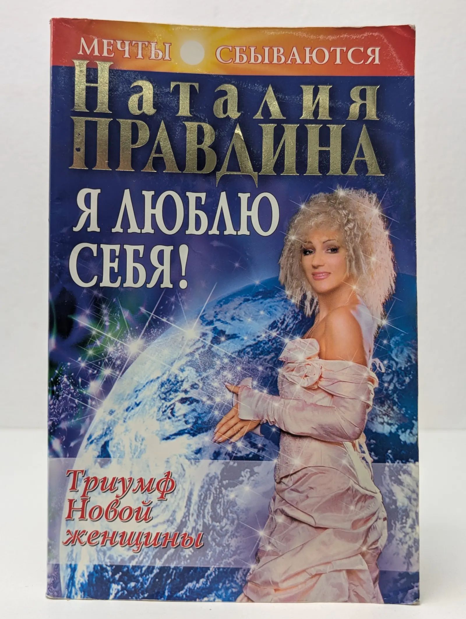 Я Люблю Секс Правдина