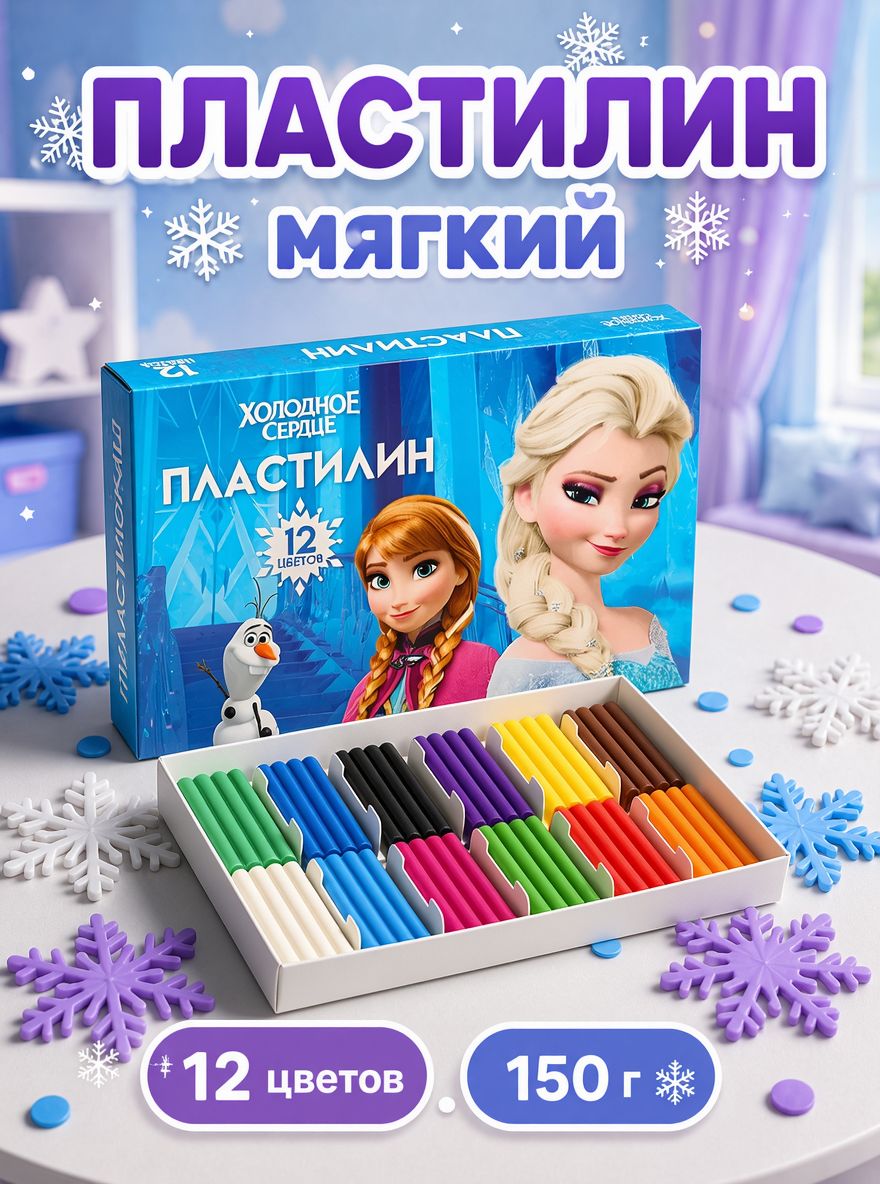 Пластилин для школы "Холодное сердце", Disney , мягкий, 12 цветов в наборе