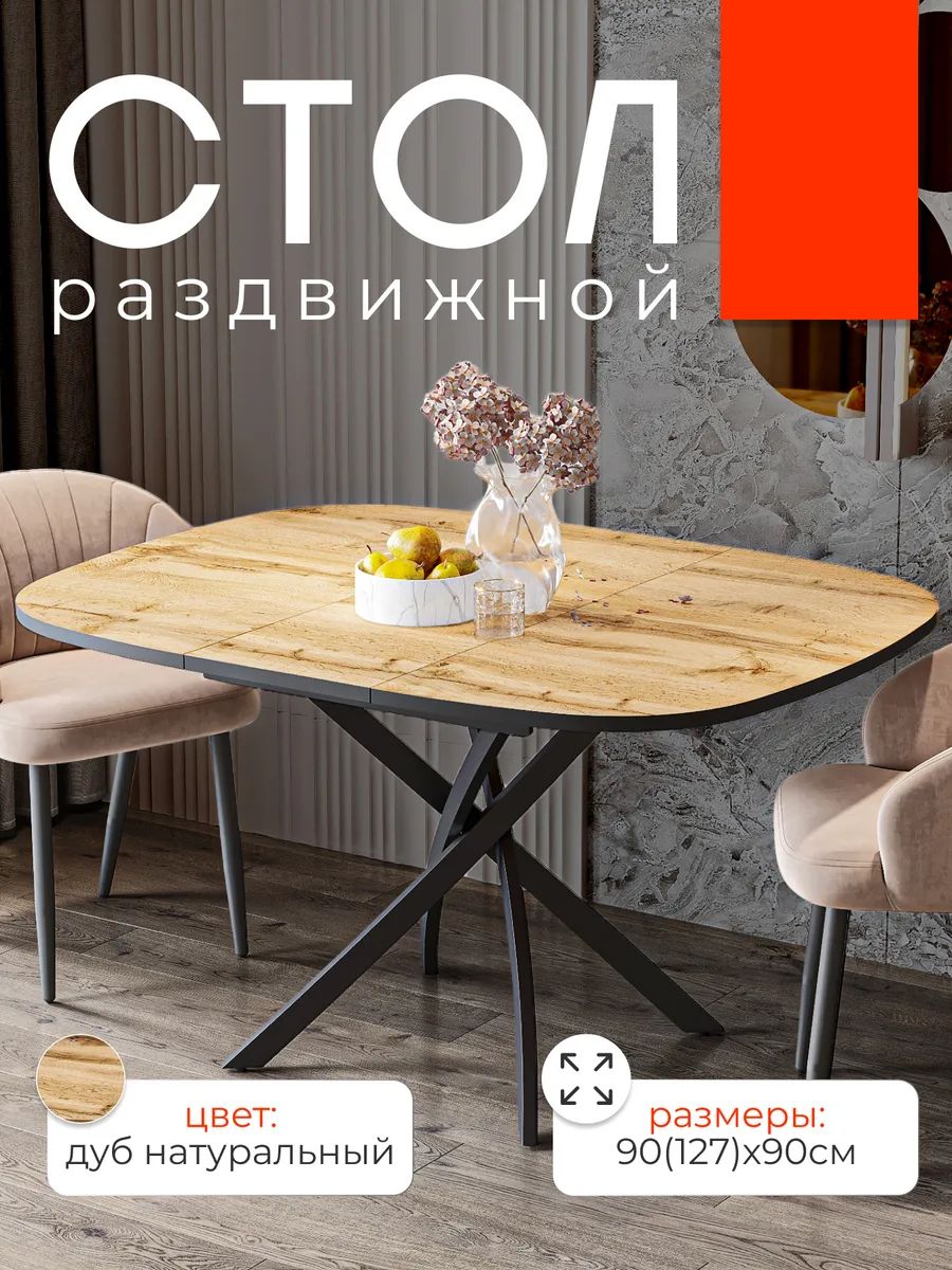 Стол обеденный Ларго Дуб Вотан — купить в Волгоград