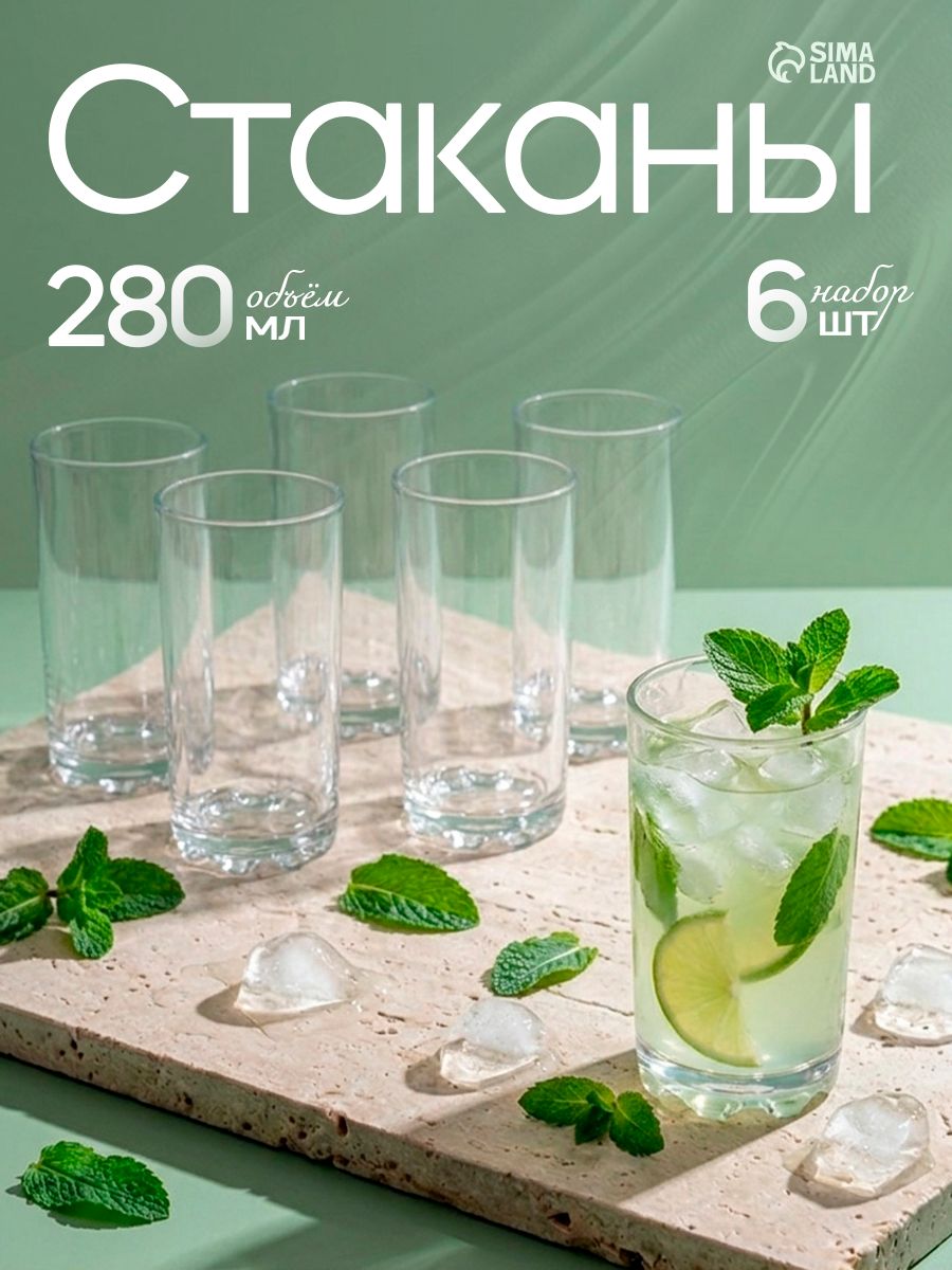Стаканы стеклянные "Глория", объем 280 мл, набор 6 шт
