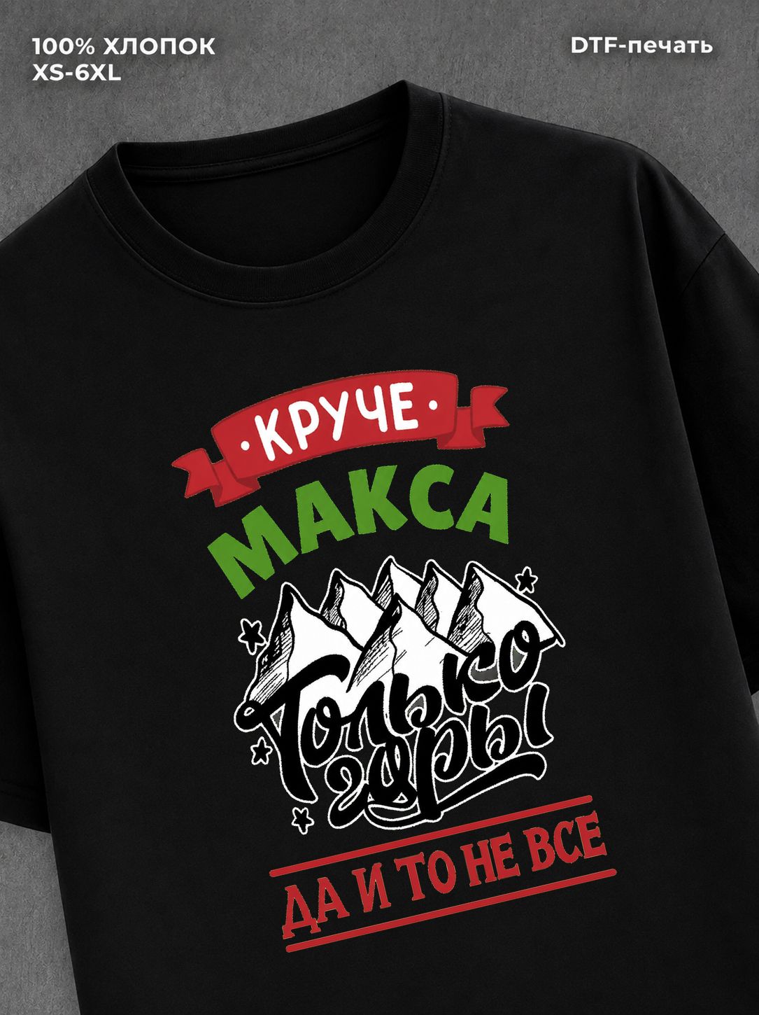 Футболка Макс