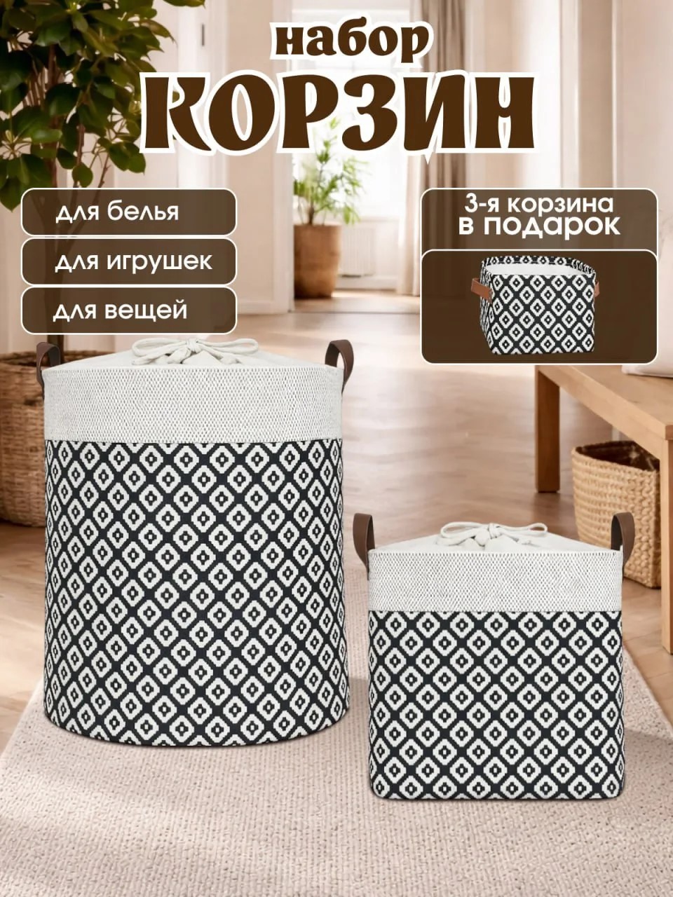 Нажмите, чтобы увеличить Корзина для игрушек и белья большая складная набор 3 шт