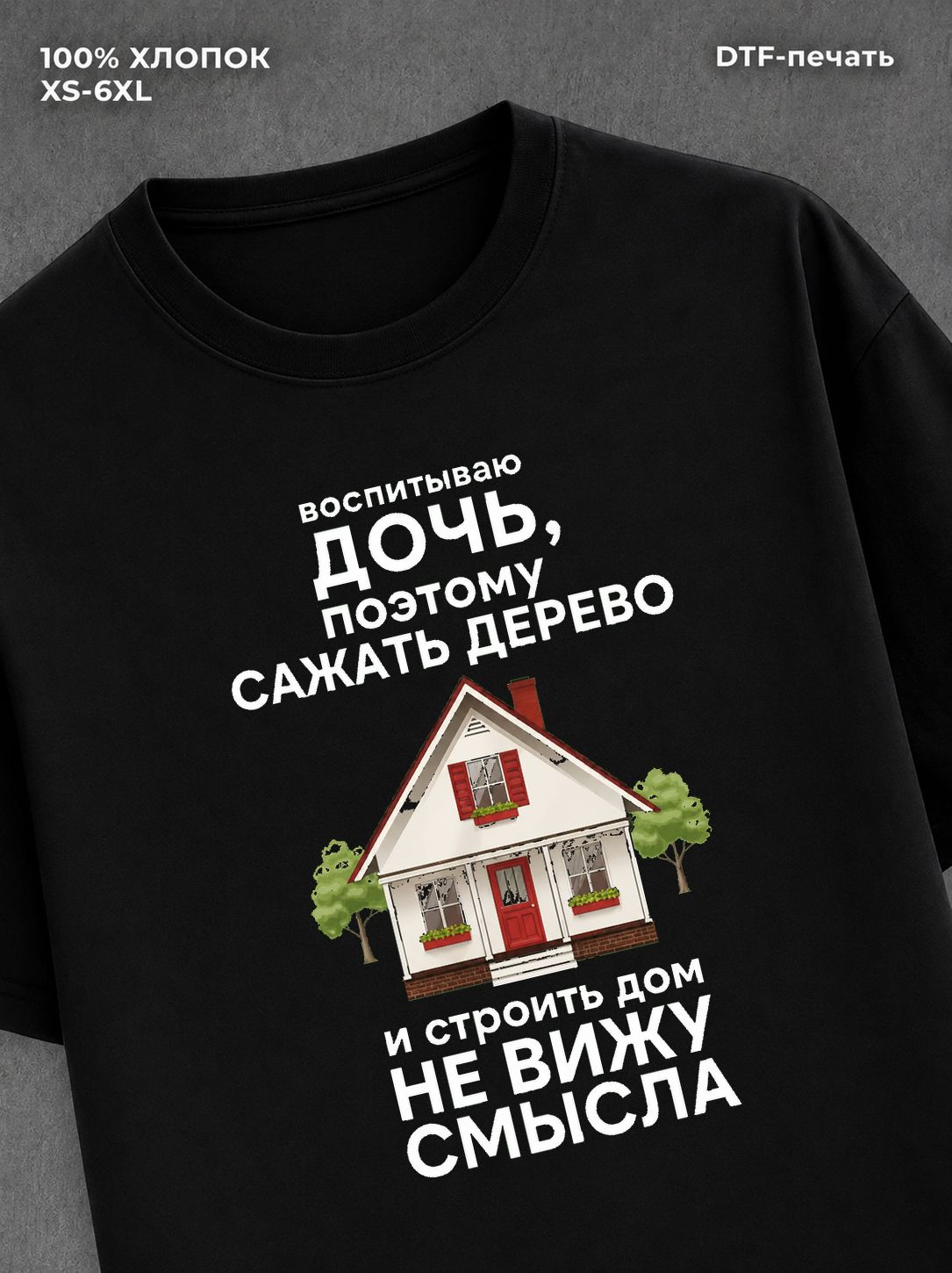 Футболка Футболка с прикольной надписью Воспитываю дочь