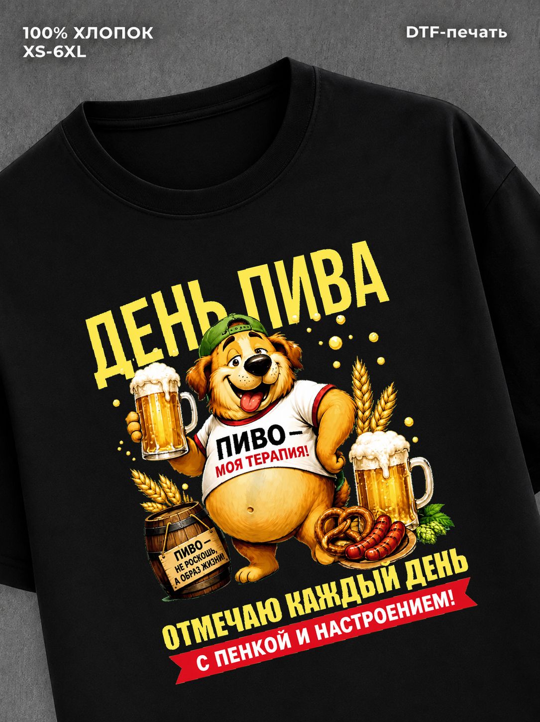 Футболка День пива