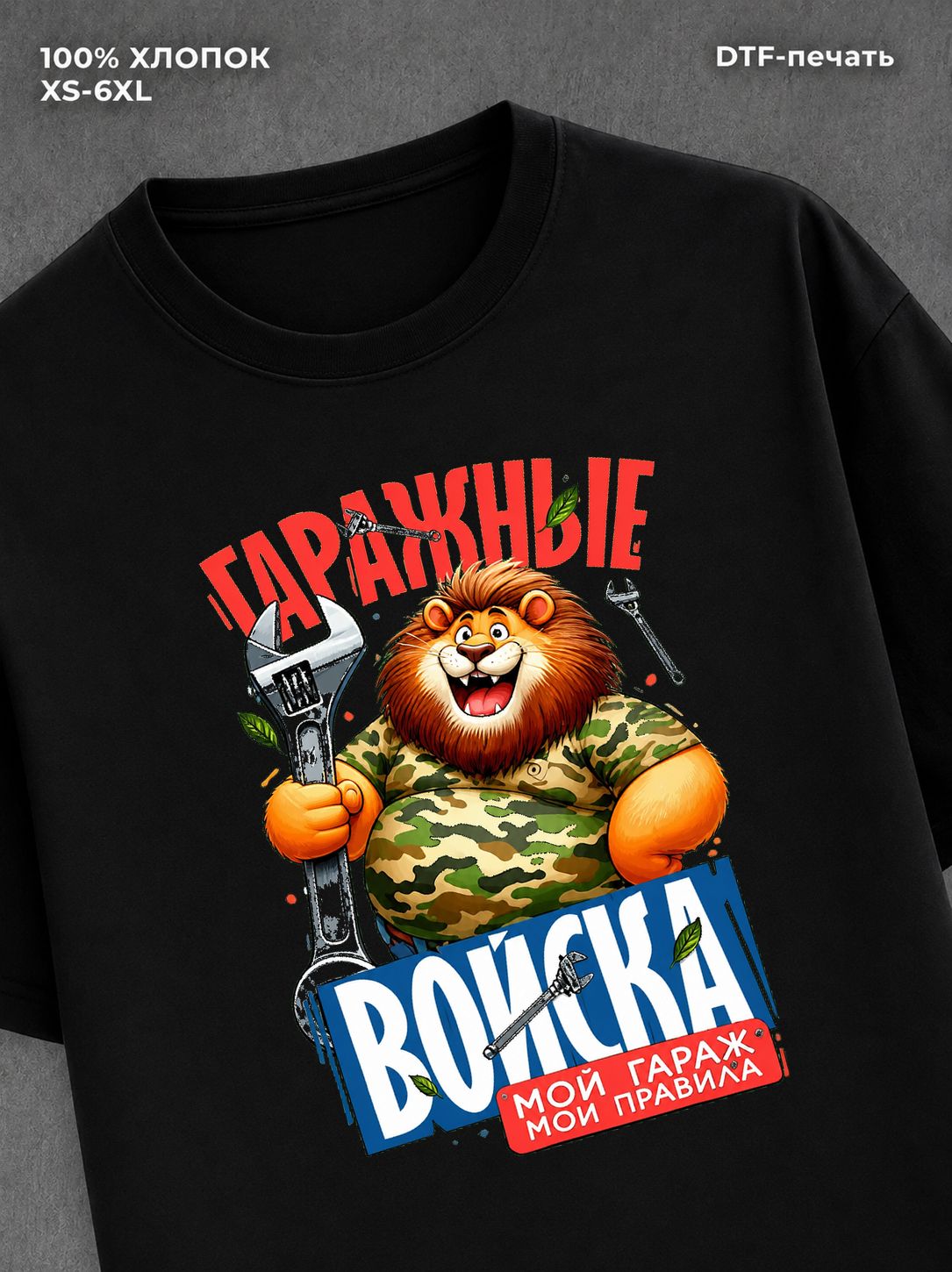 Футболка Гаражные войска