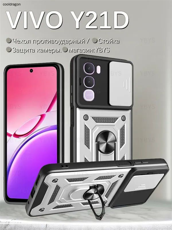 智能手机壳 用于 Vivo Y21D 4G, 塑料 , 银色
