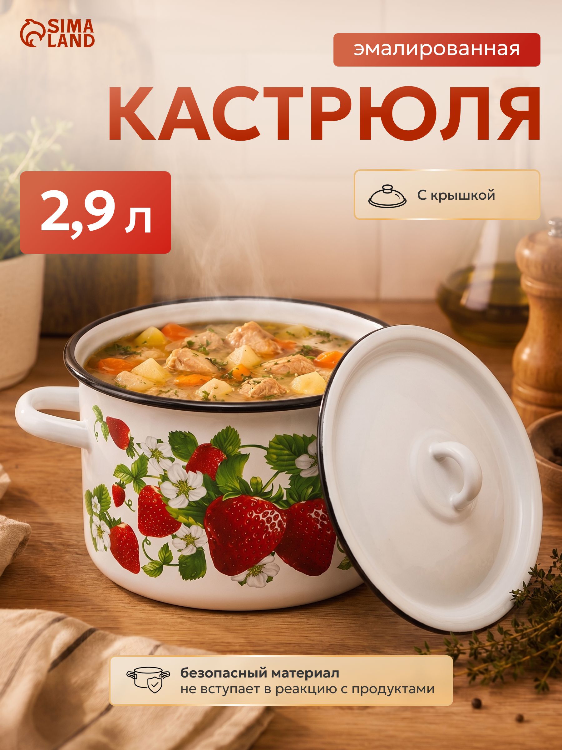 Кастрюля с крышкой, эмалированная, объем 2,9 л, диаметр 22 см, цилиндрическая, белая, подходит для консервации