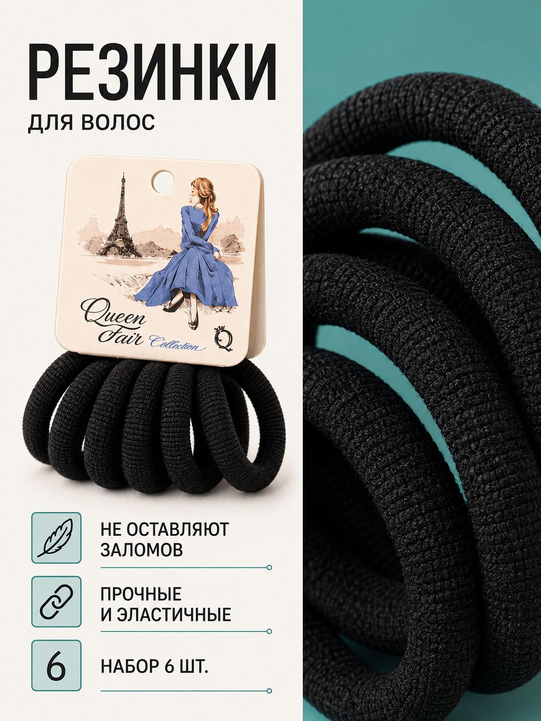 Резинки для волос QF Марлен. Грёзы, чёрные, 4 см, набор 6 шт., аксессуары для волос