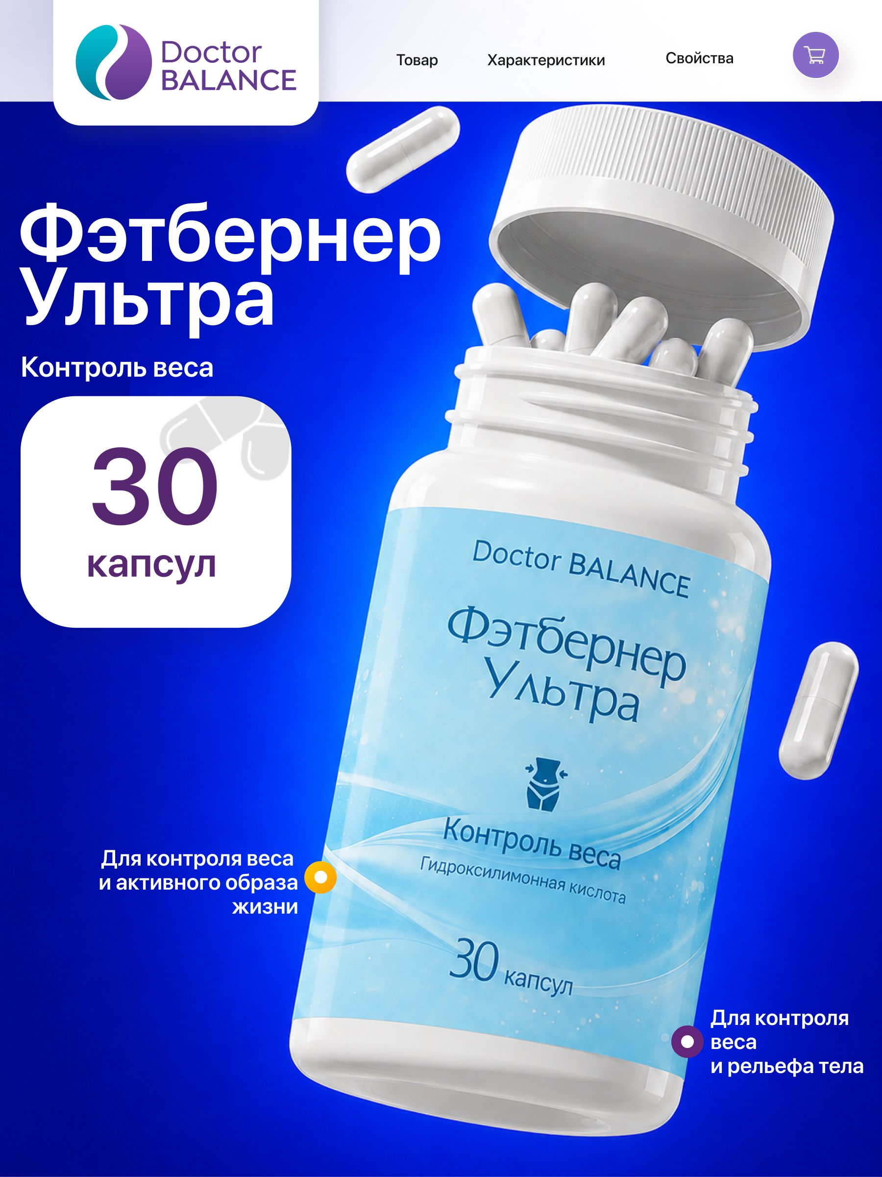 Комплекс для контроля веса Doctor Balance Фэтбернер Ультра Капс 30 капсул
