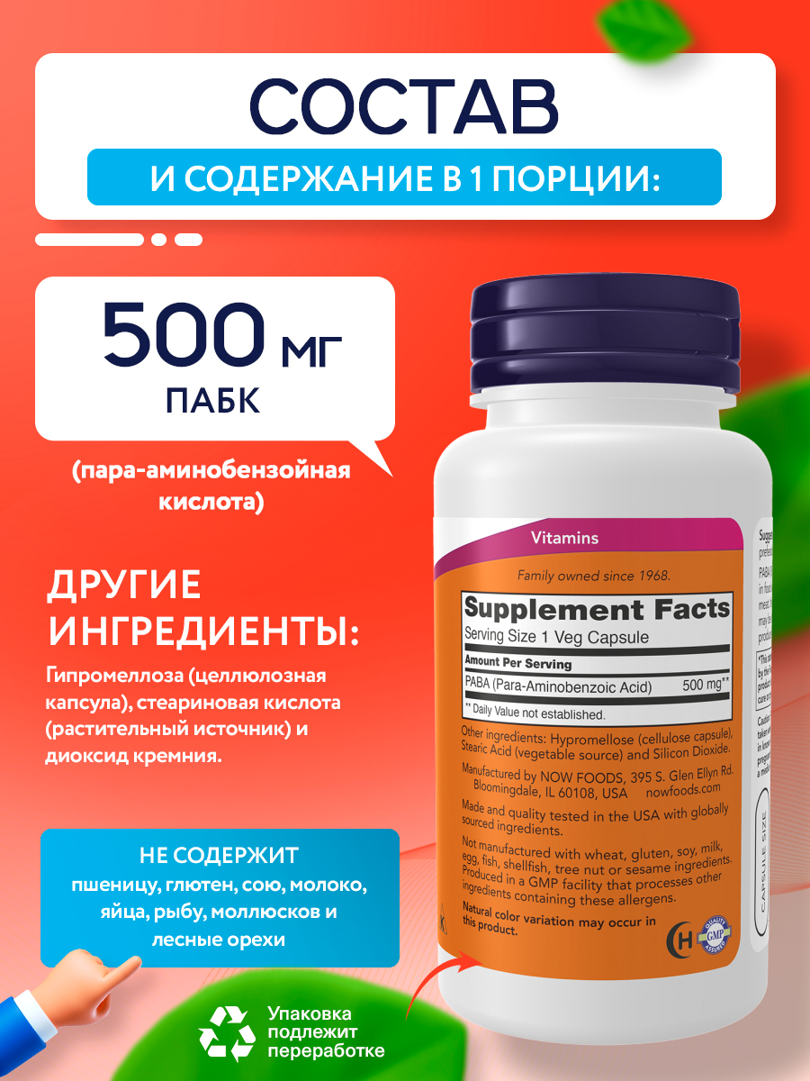 Now, PABA 500mg 100 CAPS