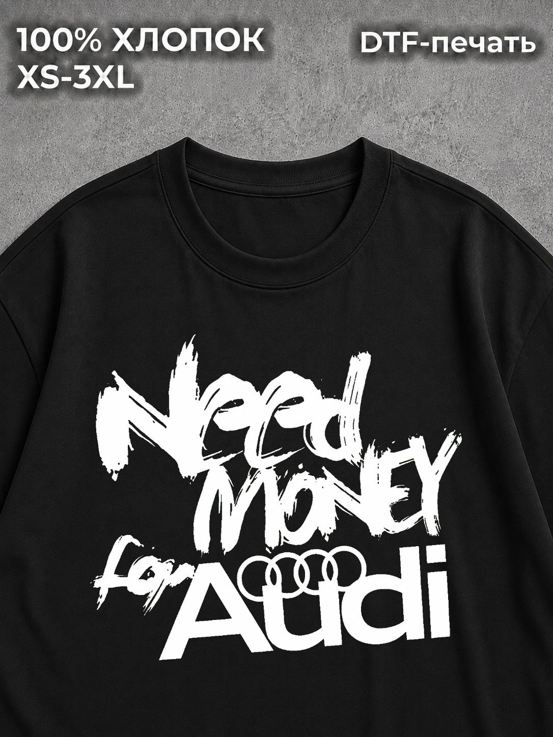 Футболка Need money for Audi на спине