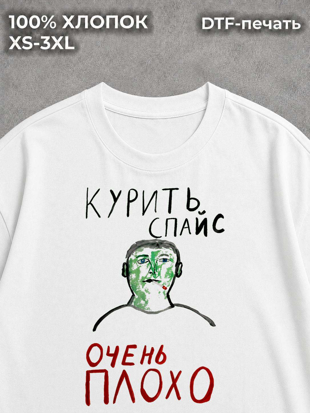 Футболка Курить спайс очень плохо мем y2k