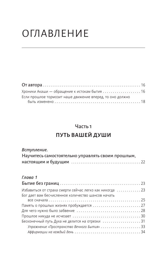 Крайон. Большая книга: Хроники Акаши. Голос Вселенной | Kryon. The Big Book: The Akasha Chronicles. The Voice of the Universe - Ozon image 5