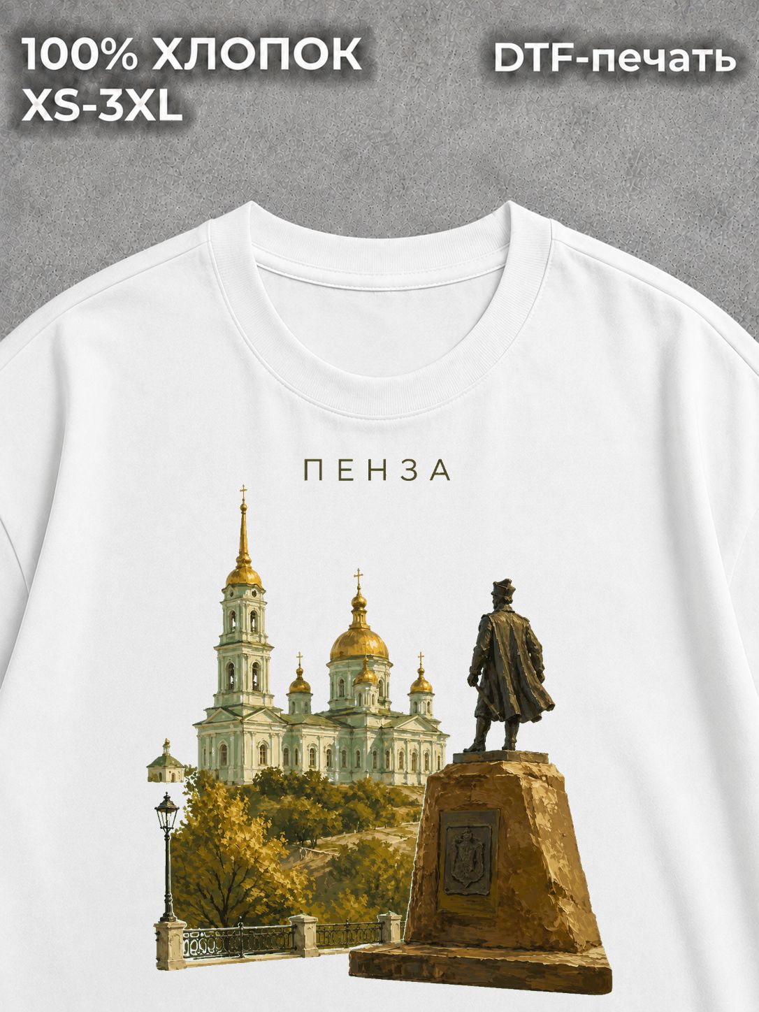 Футболка Пенза