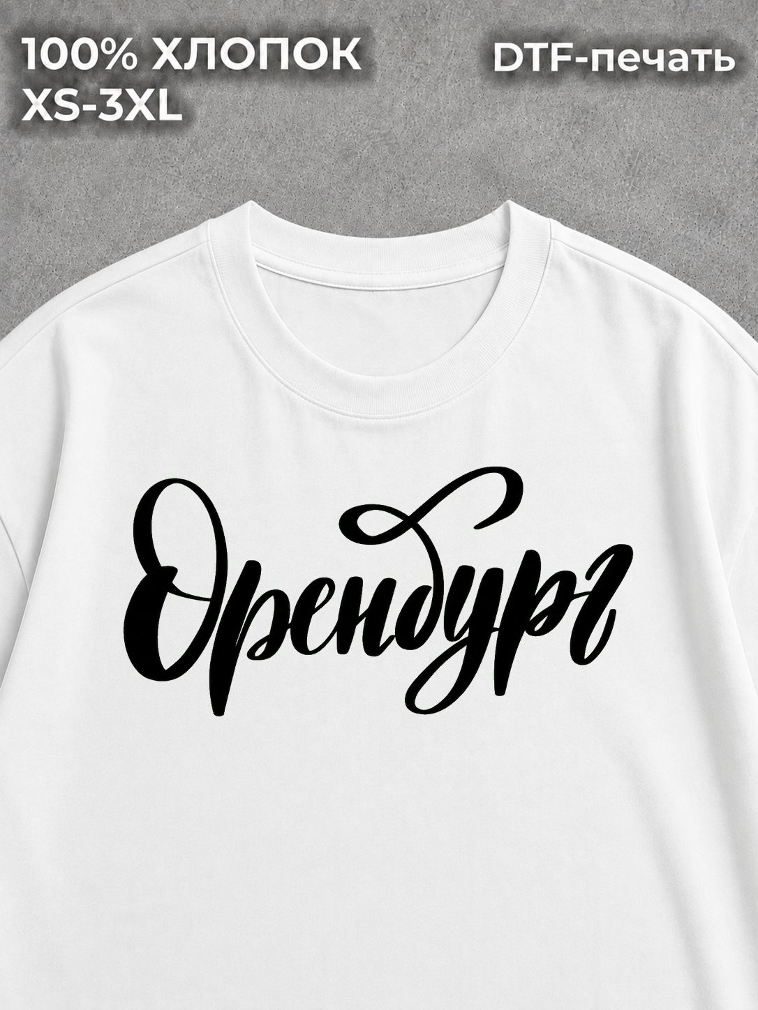 Футболка Оренбург