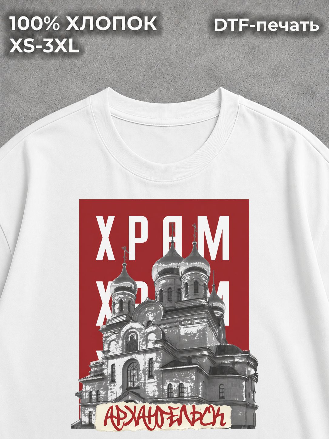 Футболка Архангельск