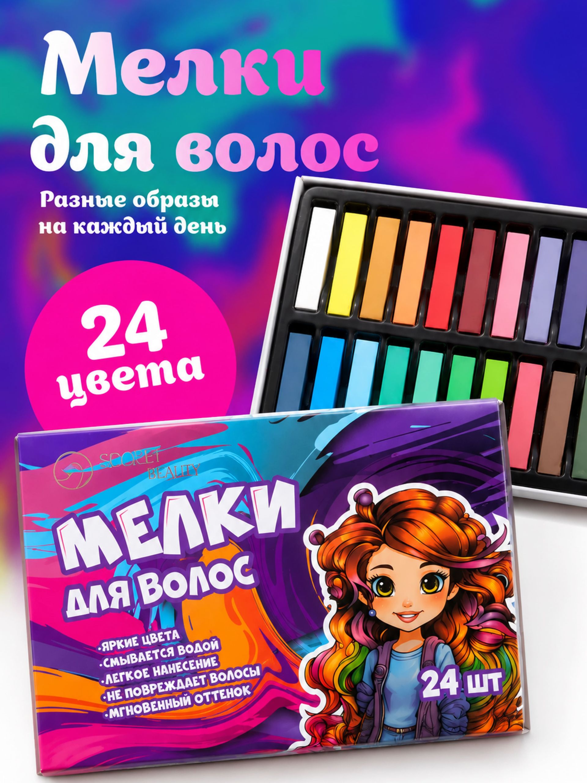 Мелки для волос, 24 шт.