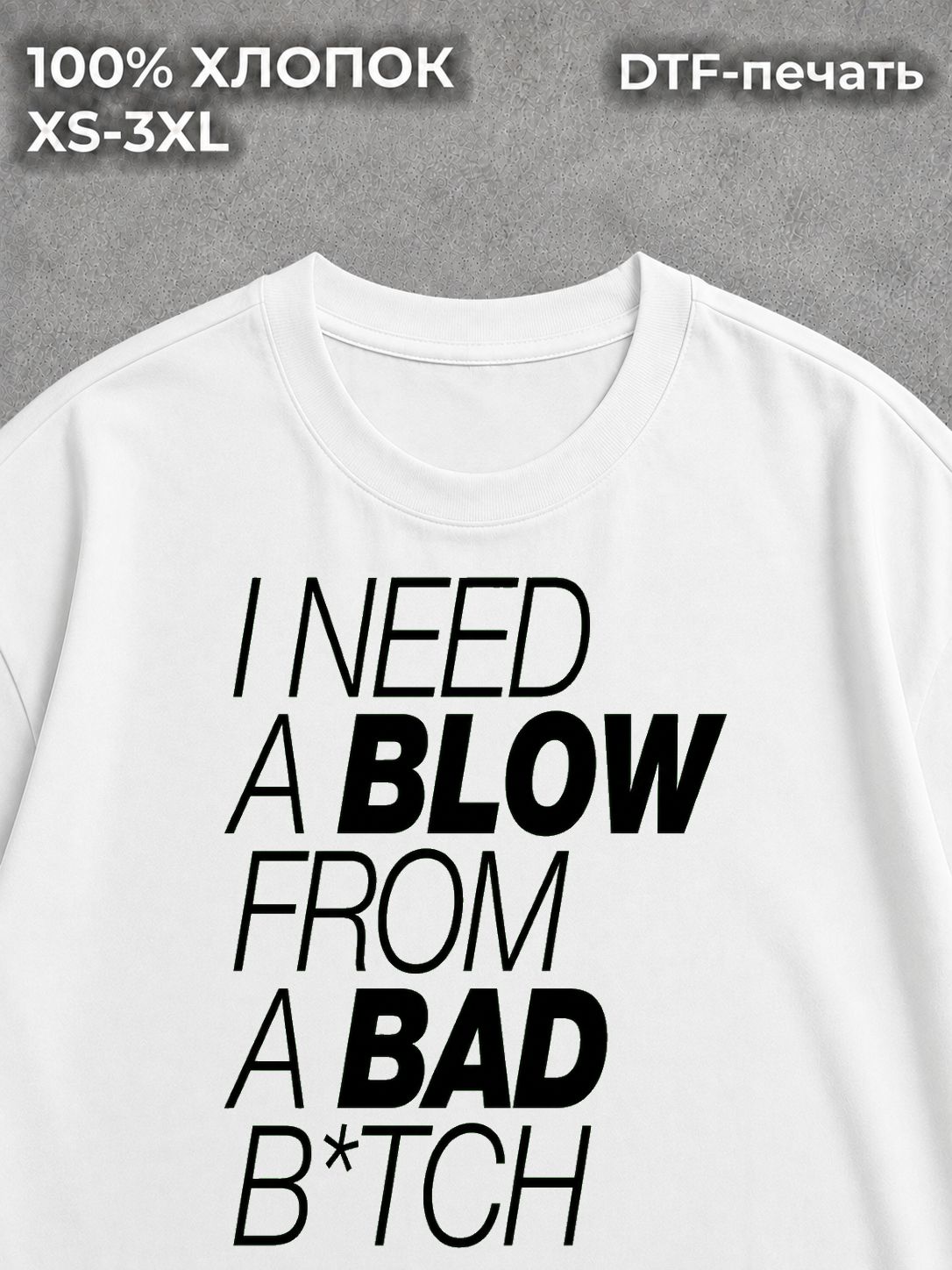 Футболка у2к y2k I NEED A BLOW FROM A BAD white