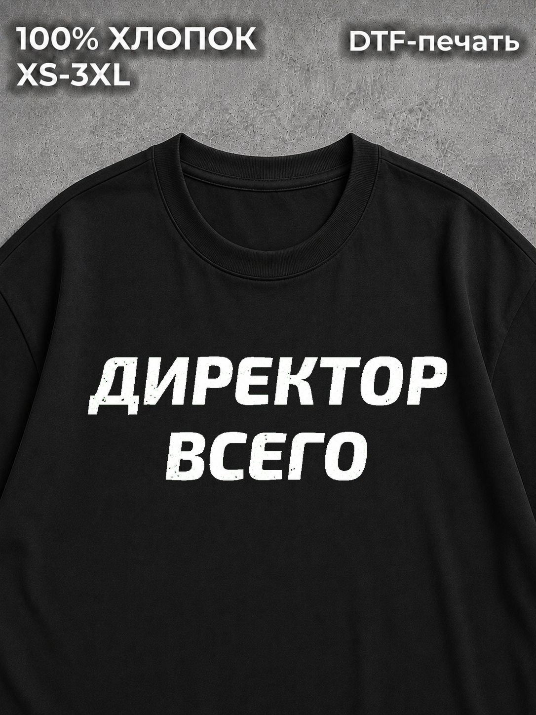 Футболка оверсайз черная