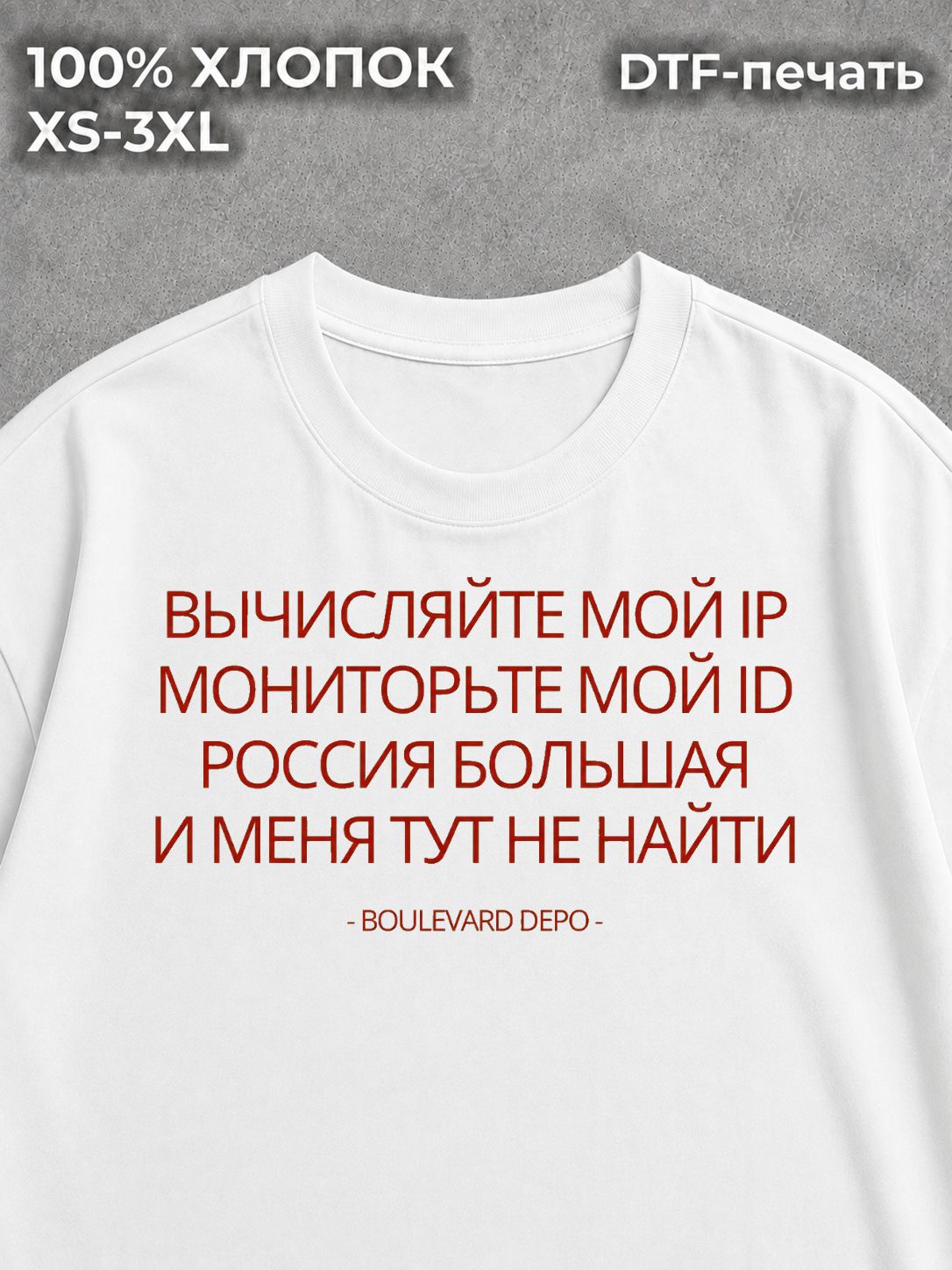 Футболка оверсайз Бульвар Депо Boulevard Depo