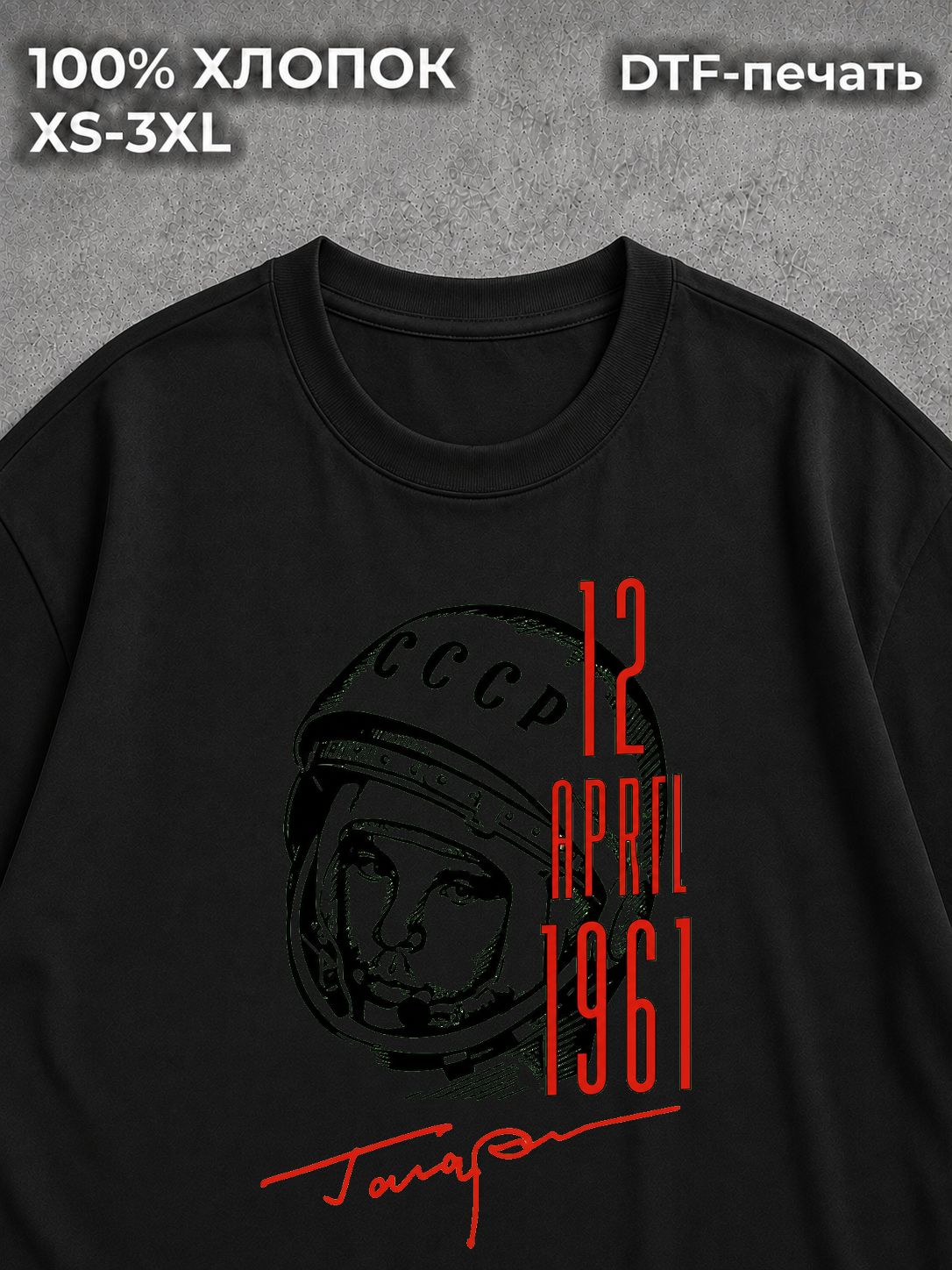 Футболка СССР Гагарин космос
