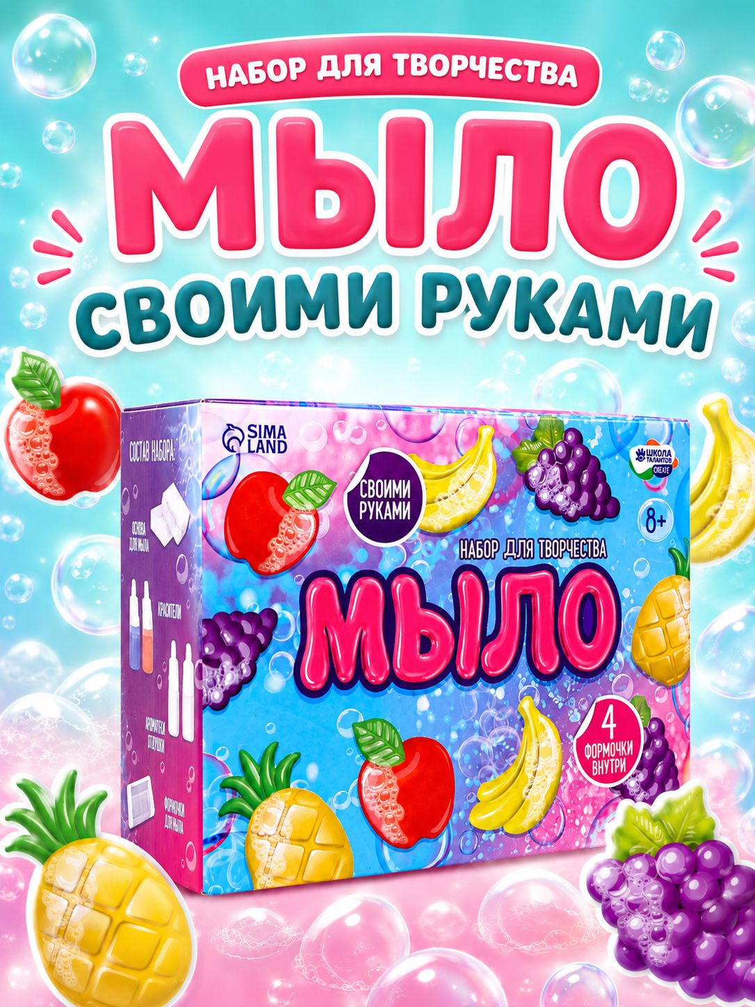 Набор для мыловарения для детей "Фрукты", мыло своими руками, набор для творчества детский