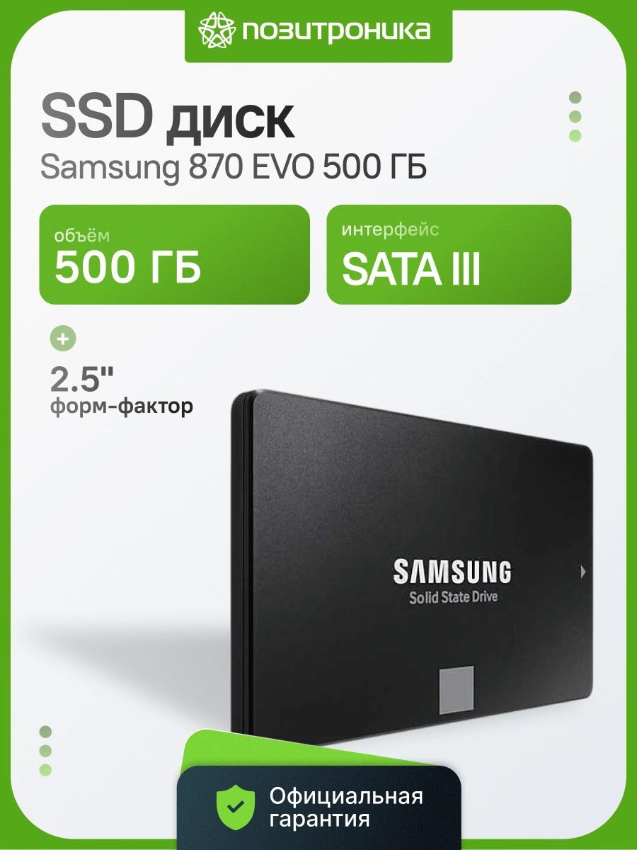 Samsung SSD 750 Evo купить на OZON по низкой цене