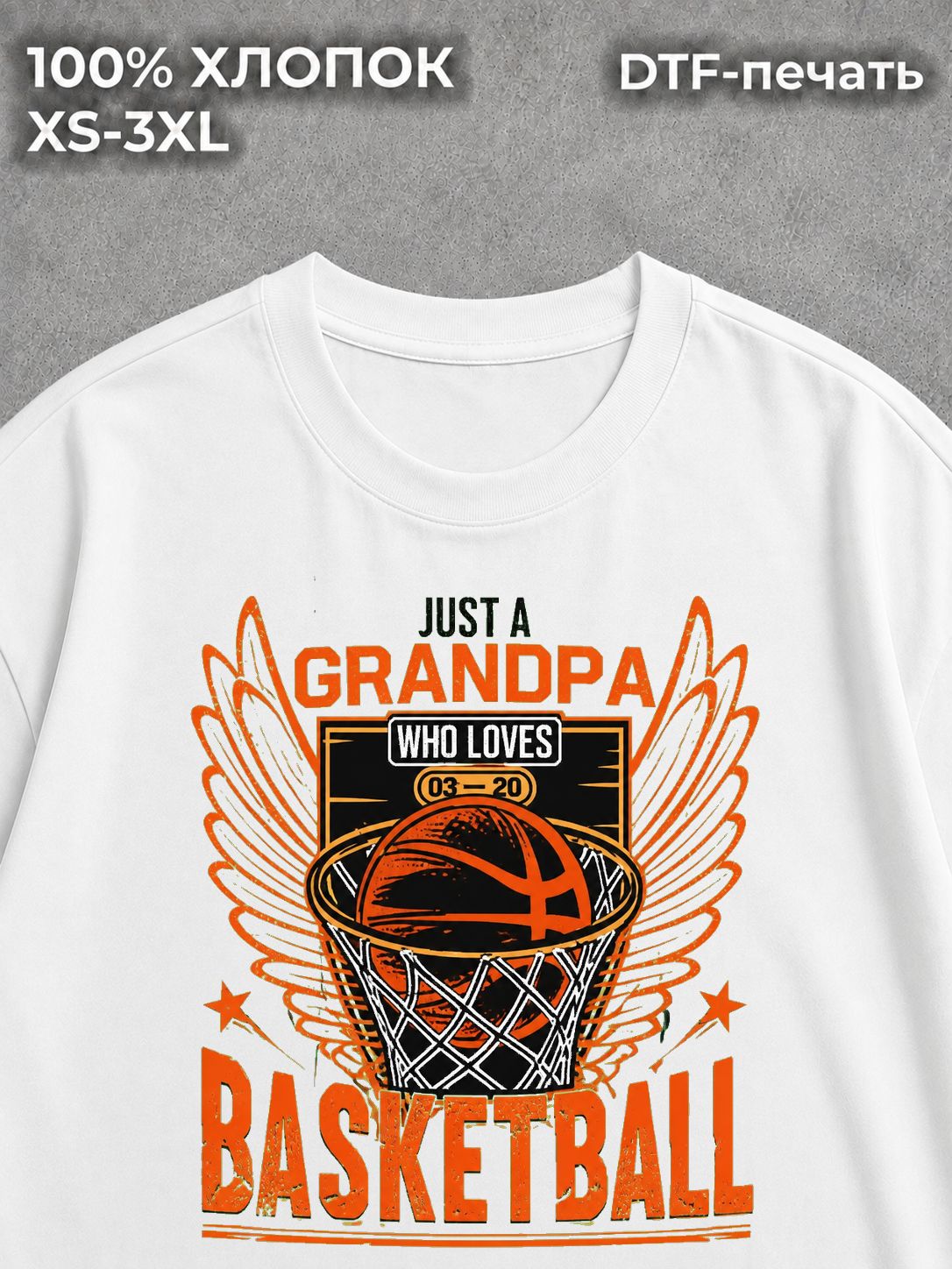 Футболка оверсайз Basketball Grandpa