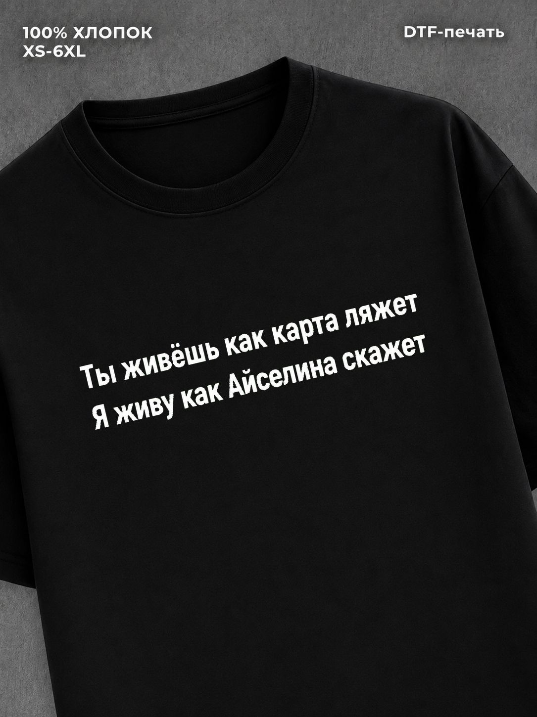 Футболка прикольным принтом Айселина