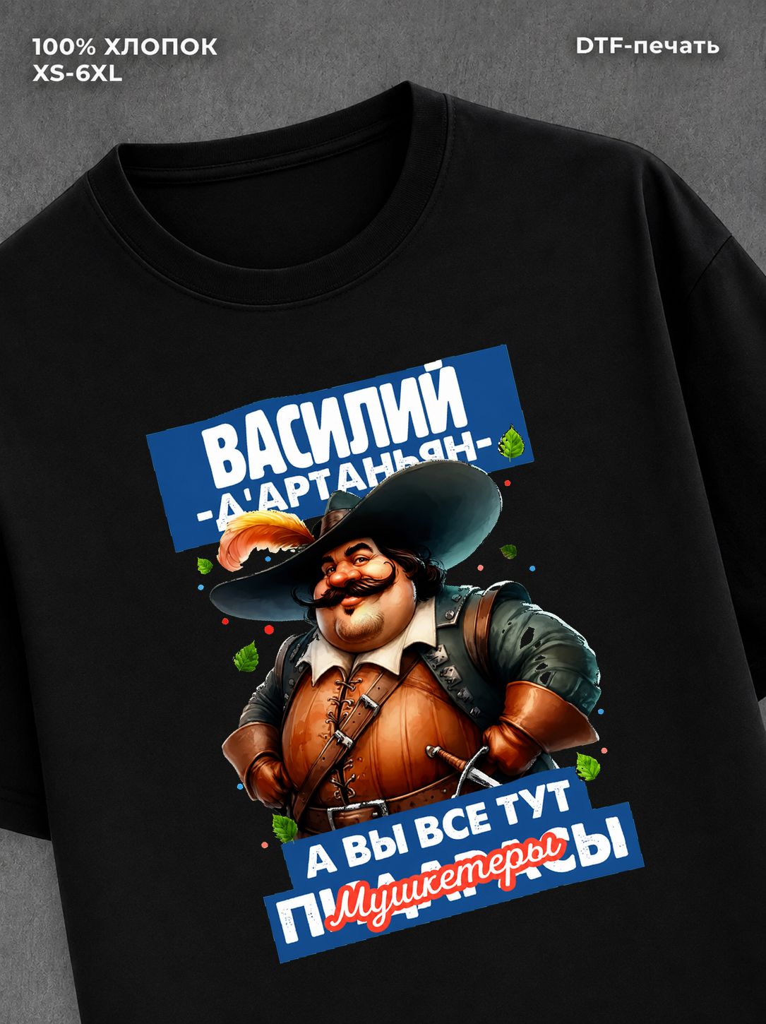 Футболка прикольная именная Василий