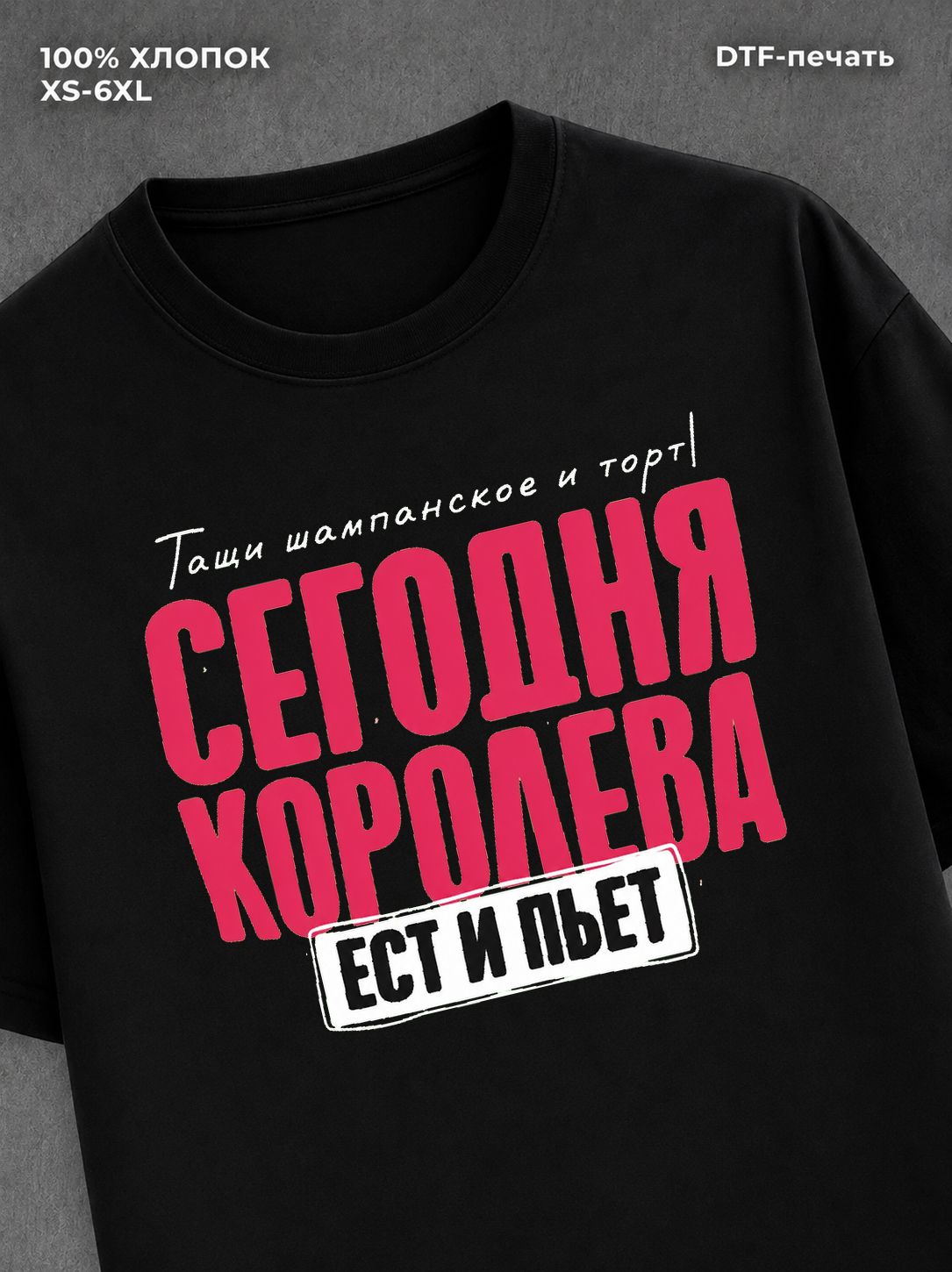 Футболка Королева